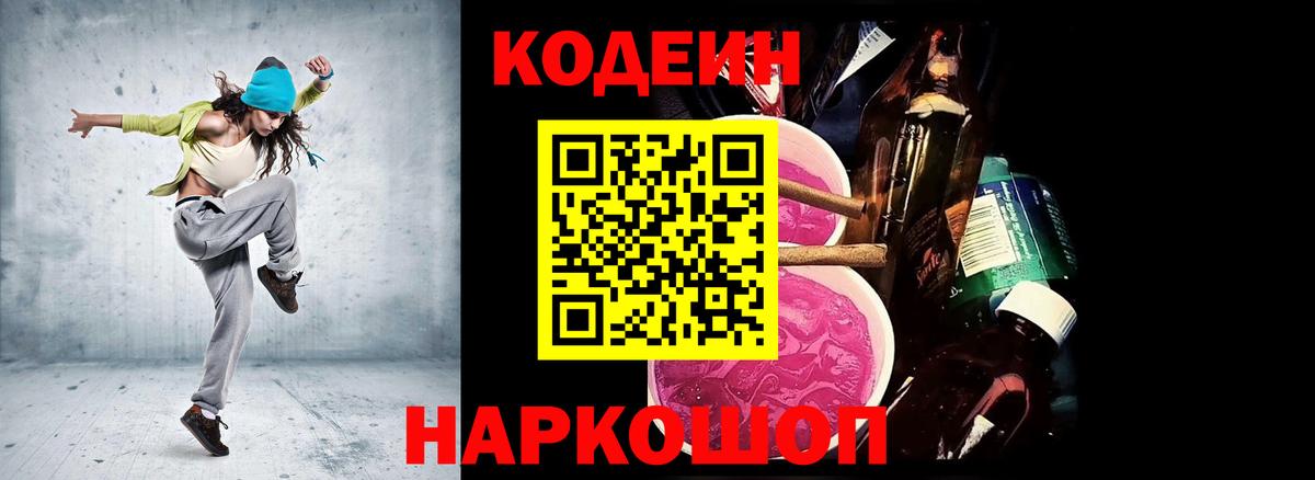 Кодеиновый сироп Lean напиток Lean (лин)  Вход с VPN  Кудрово  Кодеиновый сироп Lean напиток Lean (лин) 