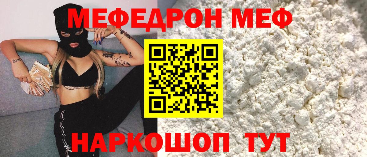 Меф кристаллы  Вход с VPN  сколько стоит  Меф мука  Кудрово 