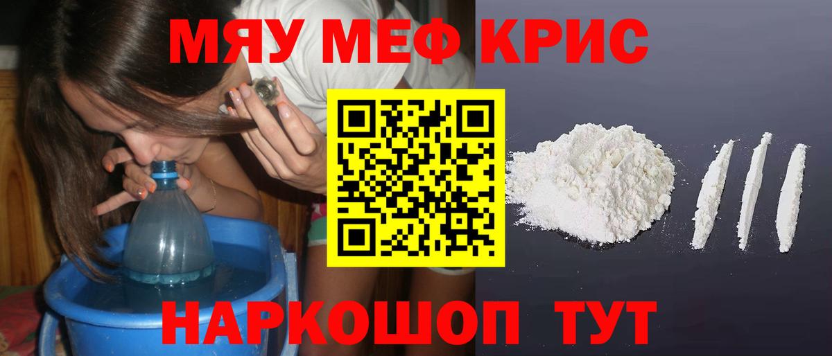 Меф мяу мяу кристаллы Кудрово
